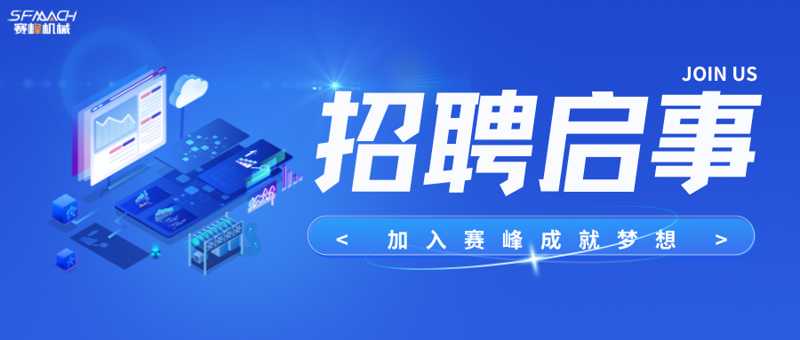 非标智造，“械"逅未来！赛峰诚聘机械工程师，一起解锁自动化的无限可能